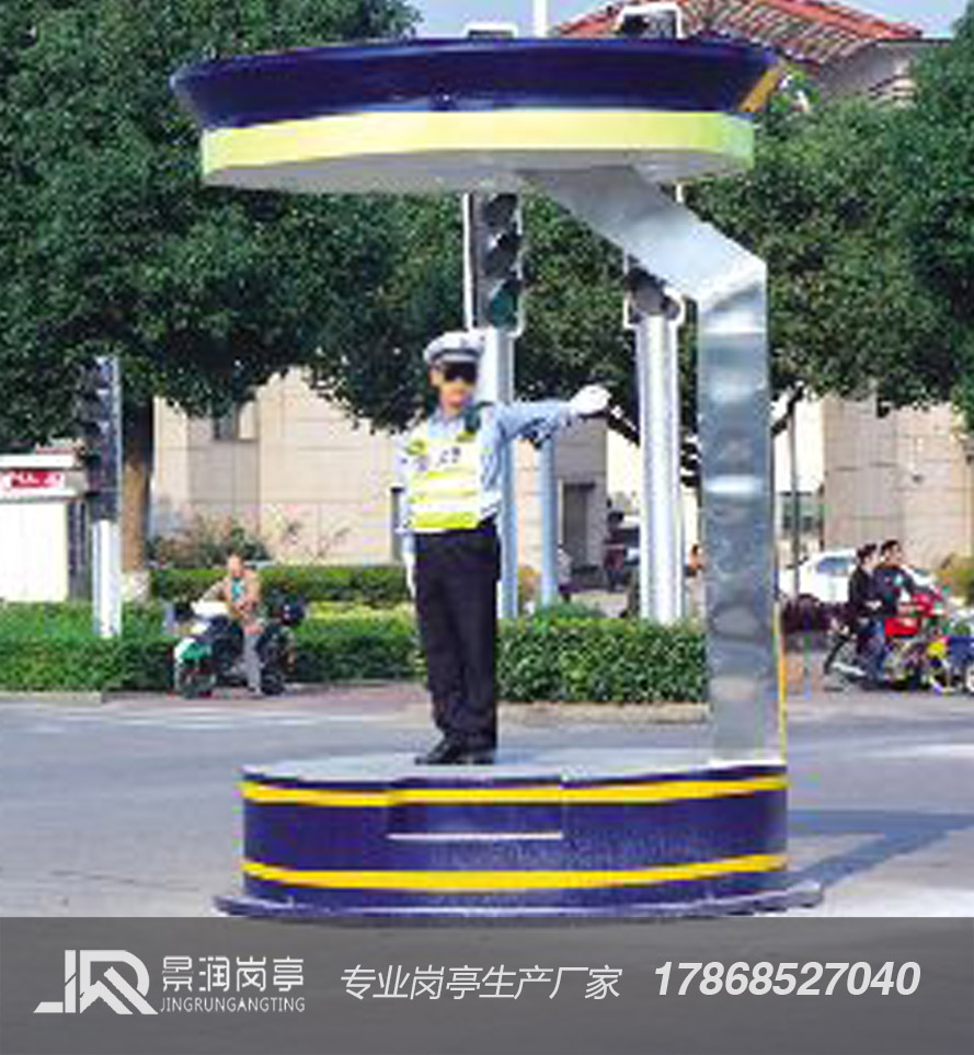 交警指挥岗亭