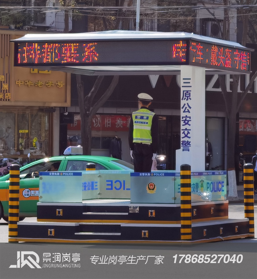 交警指挥岗亭